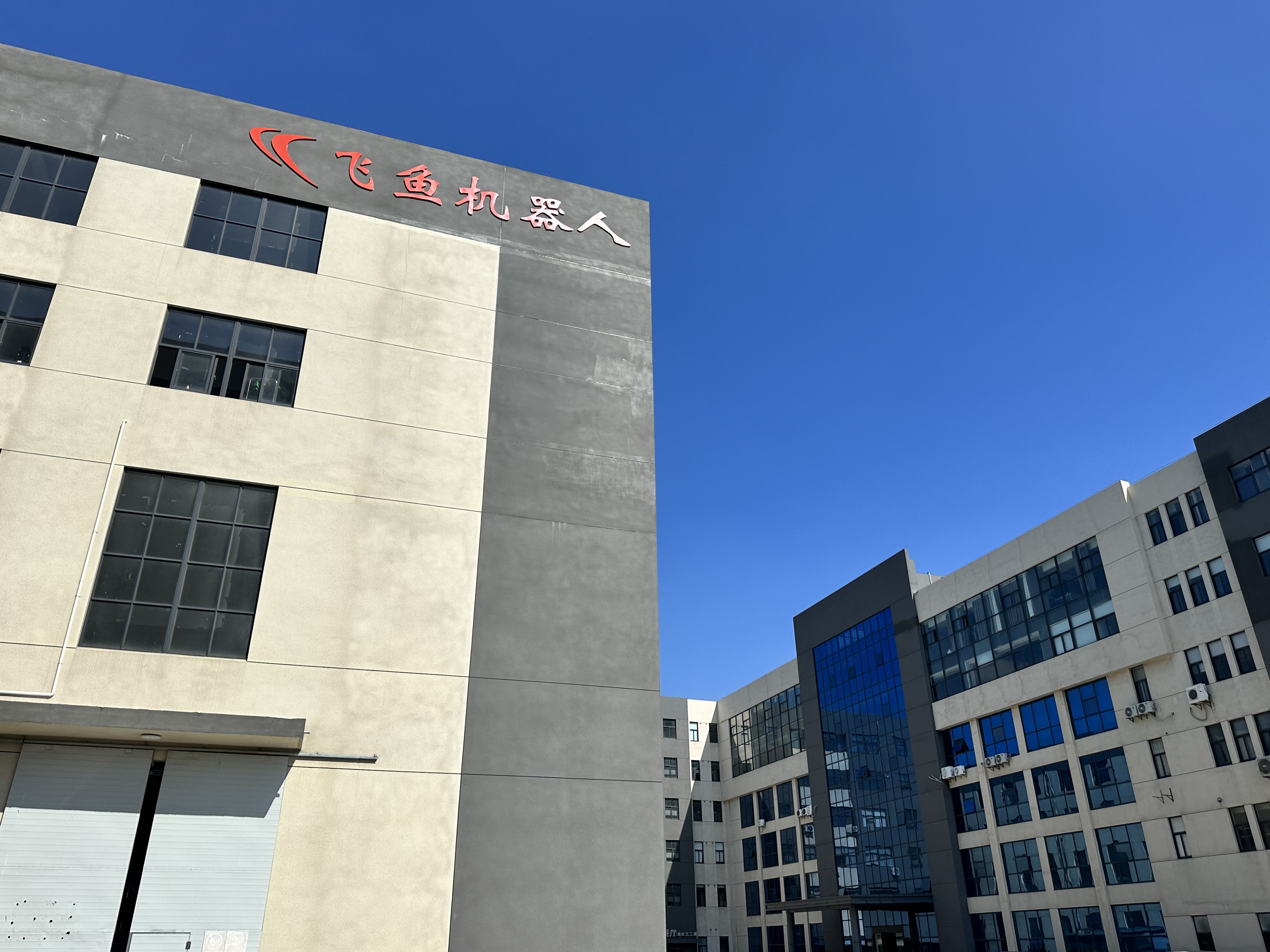 常州飞鱼机器人科技有限公司盛大启航，以智能科技引领产业变革