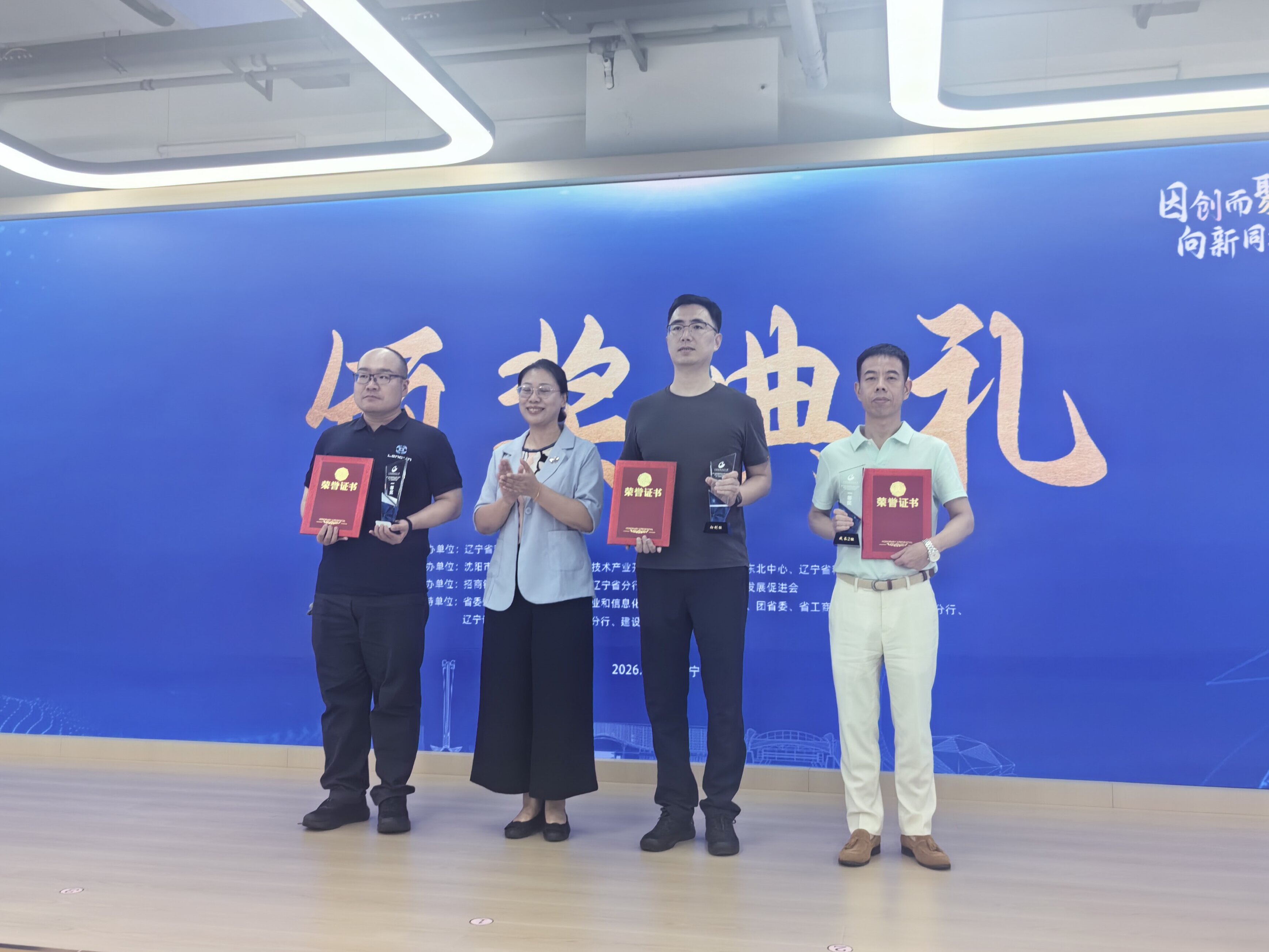 慧为智控(子公司)斩获2026辽宁创新创业大赛一等奖